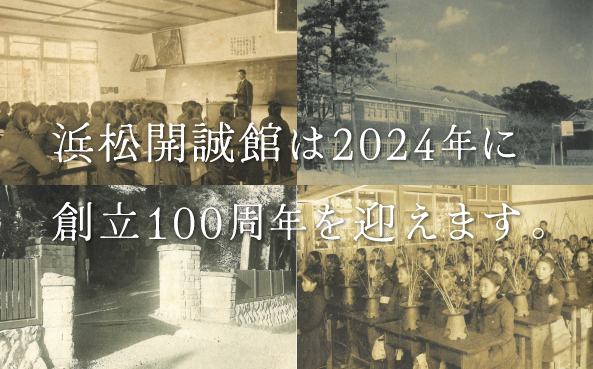 誠心学園創立100周年記念寄付金募集のご案内