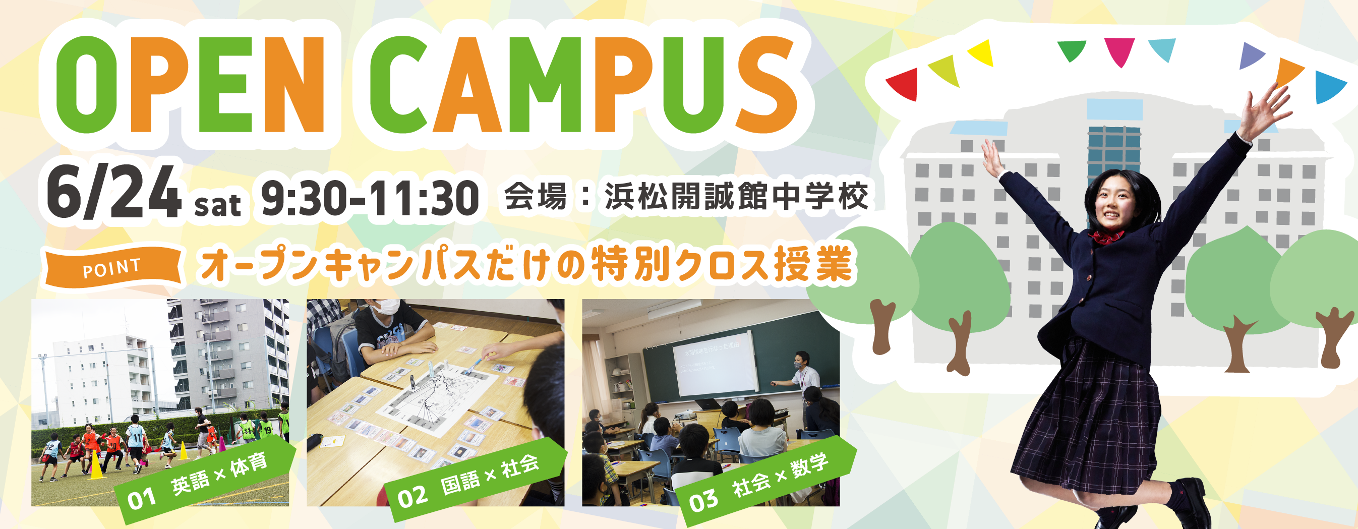 中学6月OPC