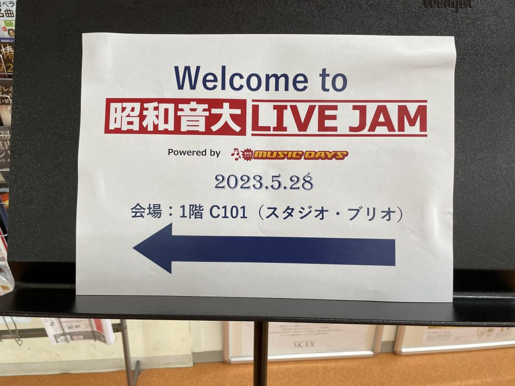 軽音楽部：昭和音楽大学「LIVE JAM」