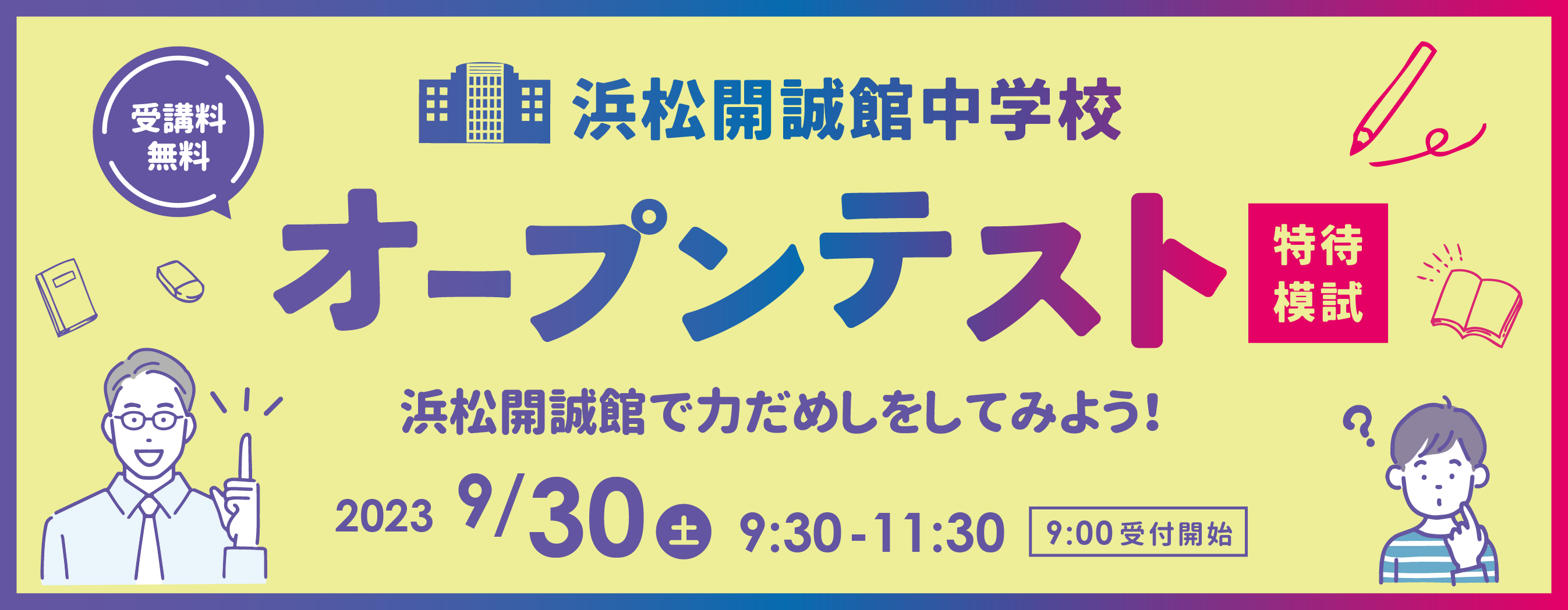 2023_オープンテスト