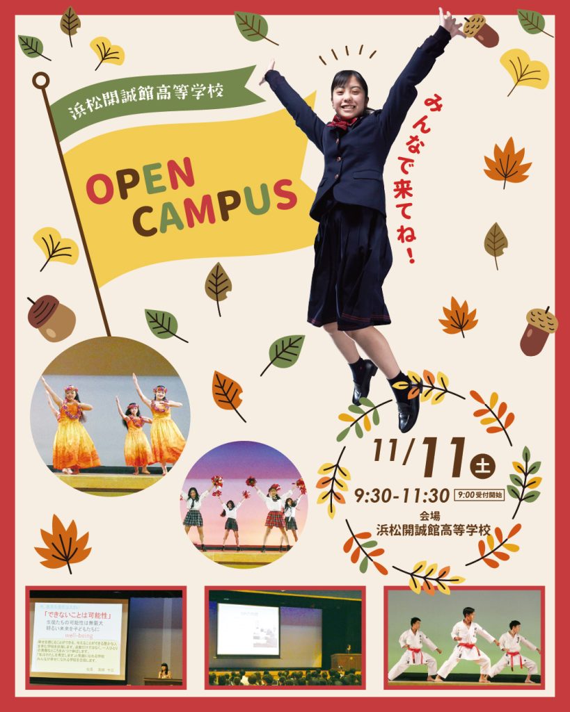 【中学生対象】11/11（土）高校オープンキャンパスのご案内（要予約）