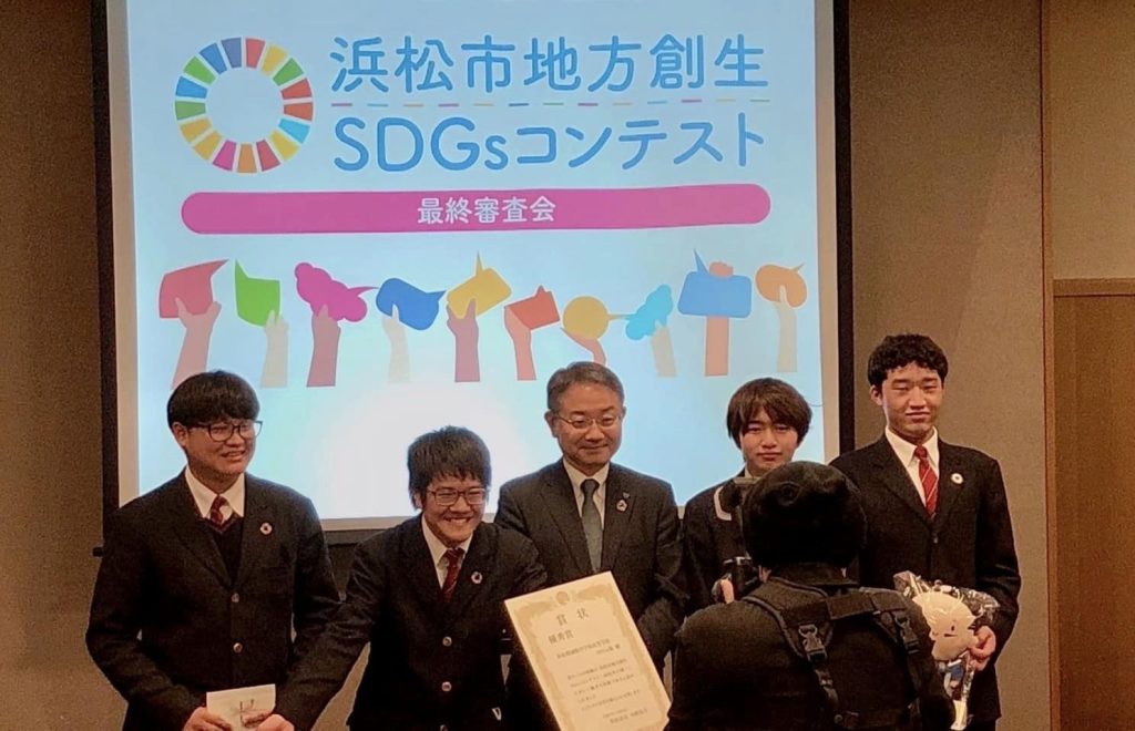 【SDGs部】浜松市地方創生SDGsコンテスト最終審査会にて優秀賞をいただきました！