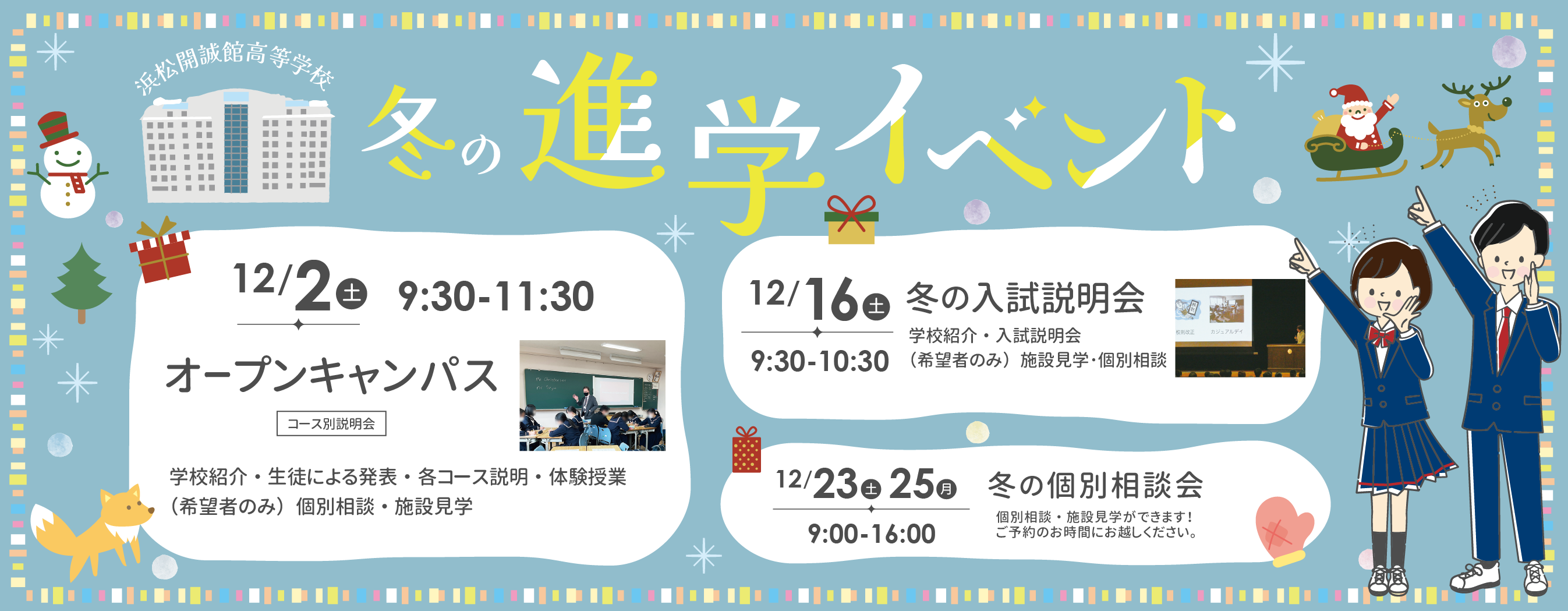 冬のイベント