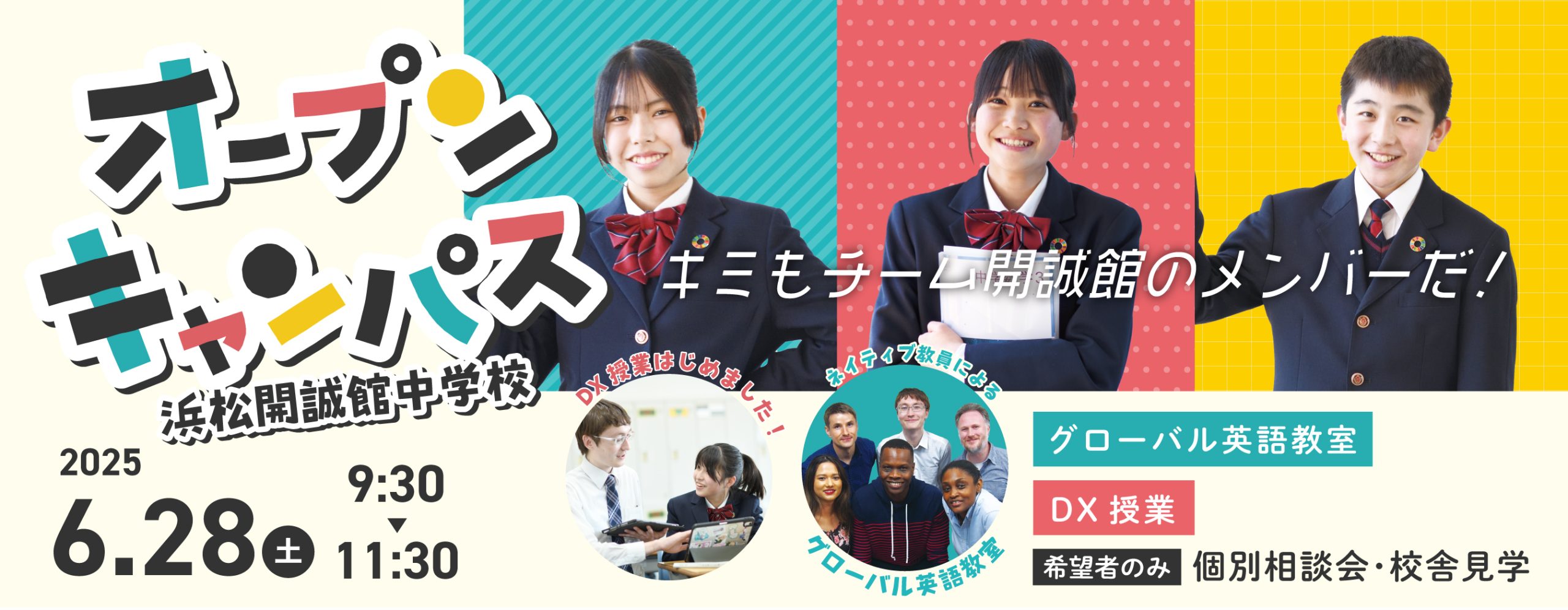 中学第一回オープンキャンパス