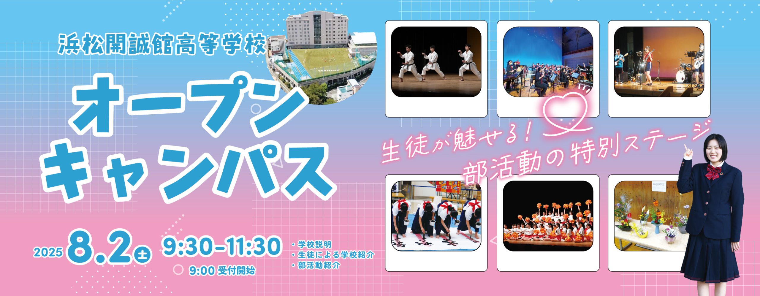 高校OPC①