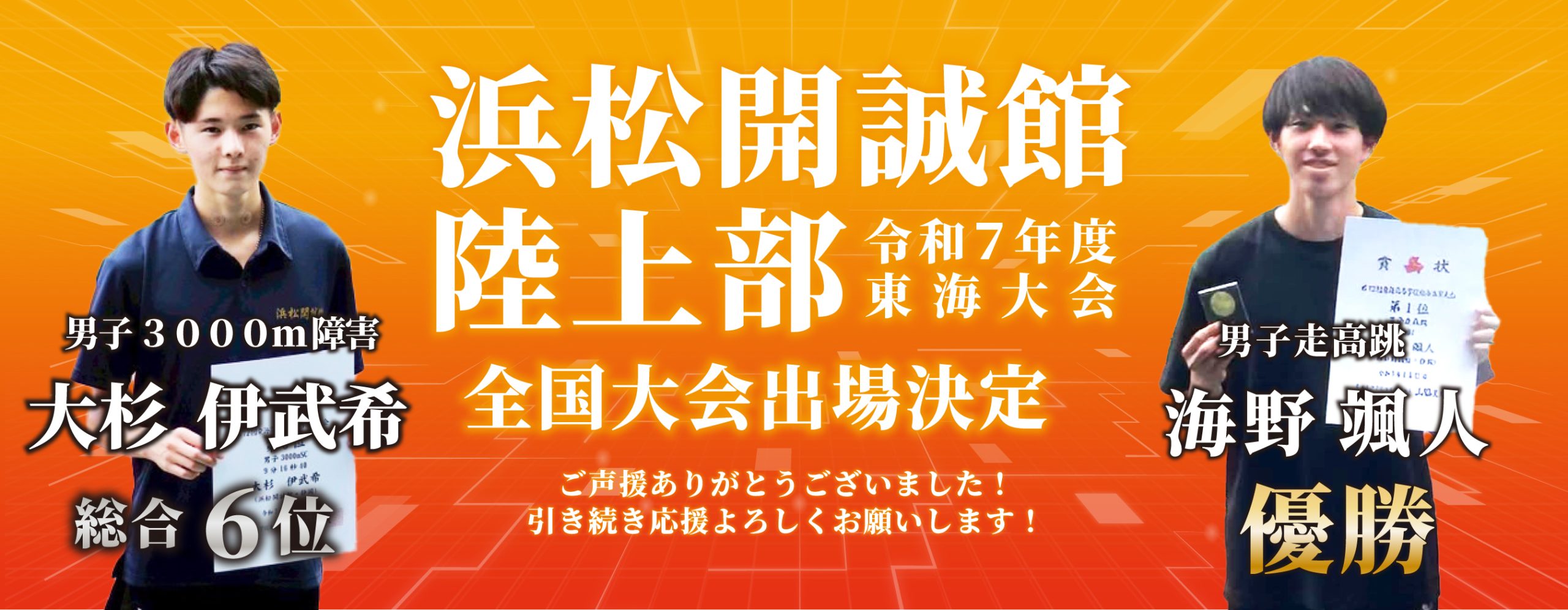 2506東海_高校陸上
