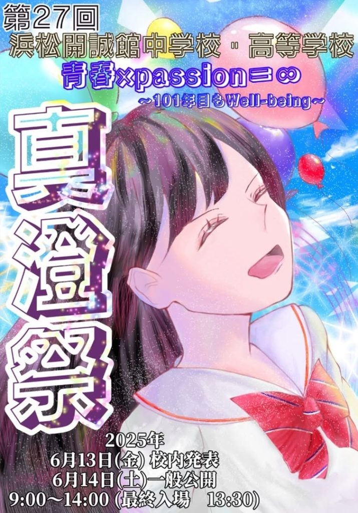 ［※終了しました］【お知らせ】令和７年度 第27回　真澄祭（一般公開）について